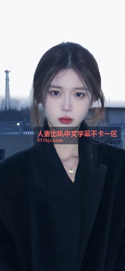 人妻出轨心理洞察